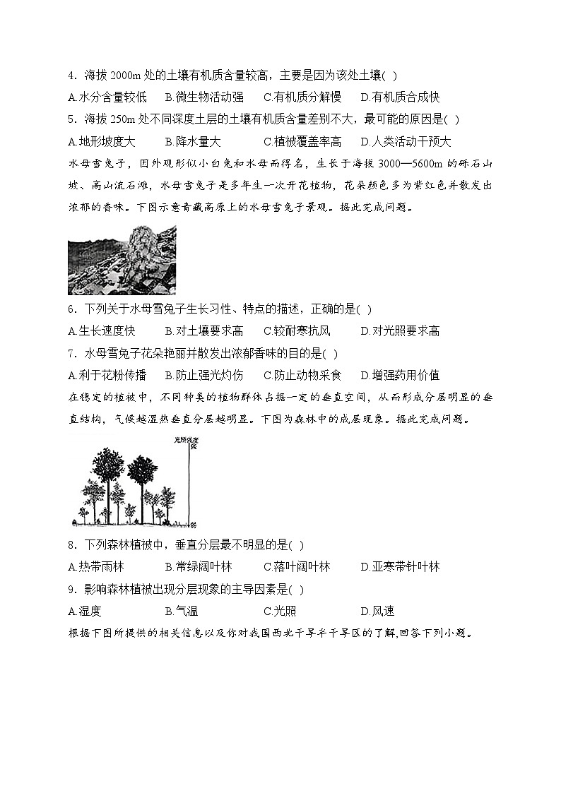 2025届高中地理一轮复习基础知识专题练: 自然环境的整体性与差异性第2页