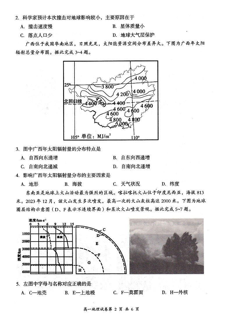 山西省大同市2024-2025学年度第一学期期中高一年级教学质量检测地理试题第2页