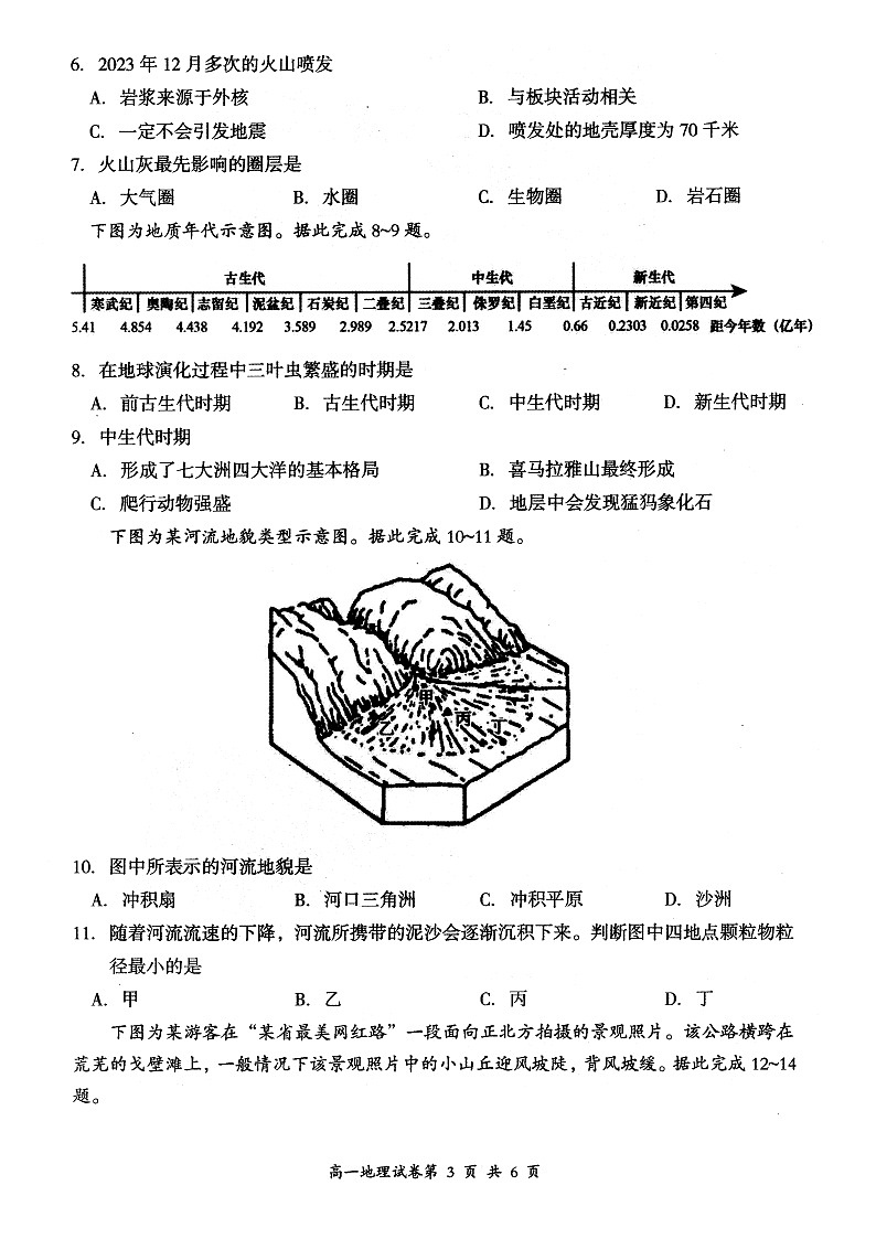 山西省大同市2024-2025学年度第一学期期中高一年级教学质量检测地理试题第3页