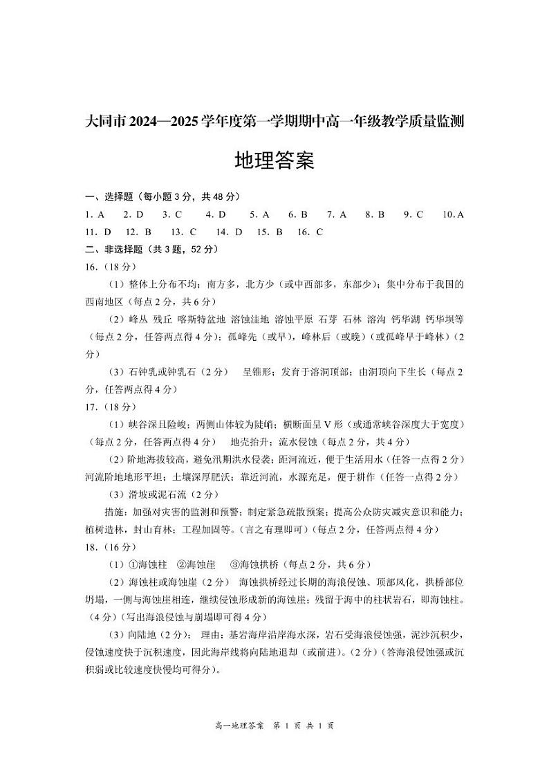 高一地理答案第1页