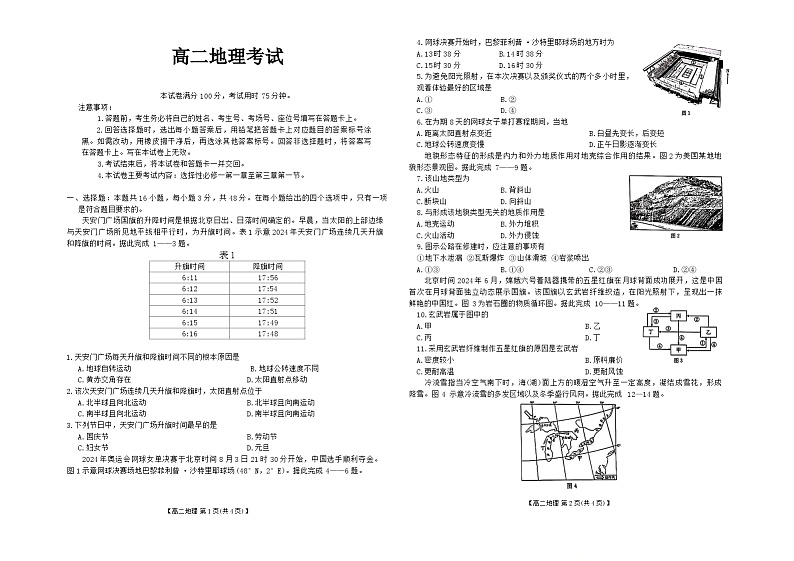 高二地理第1页