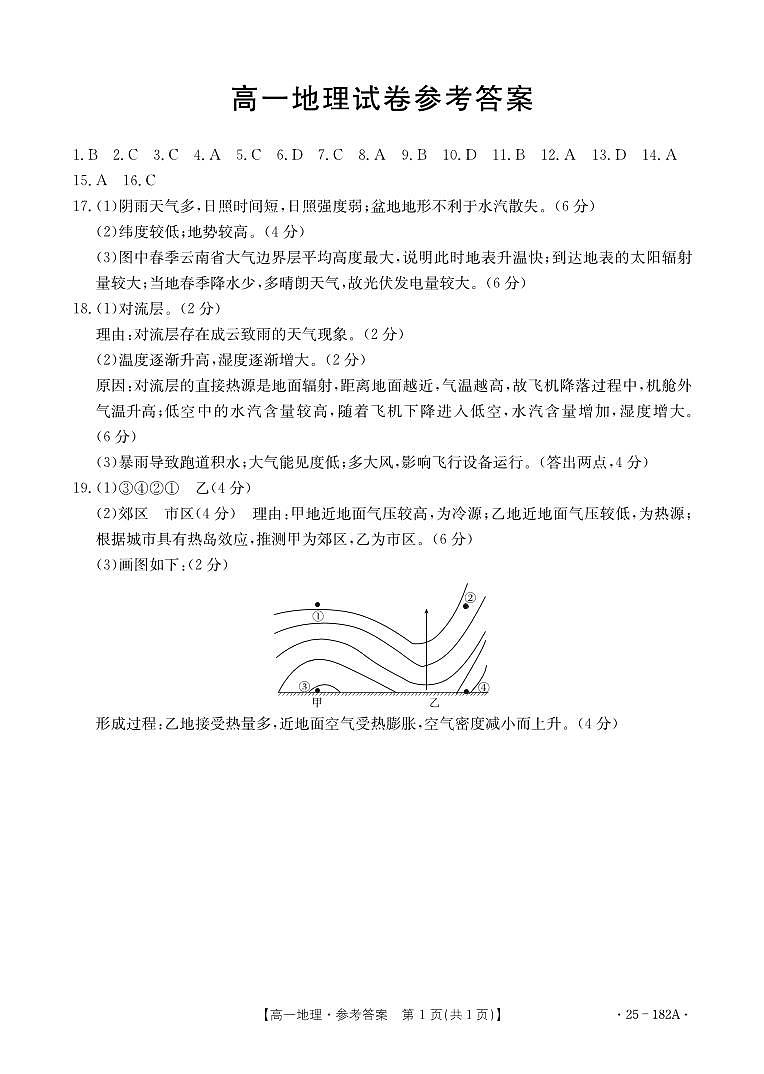 高一地理182A答案第1页