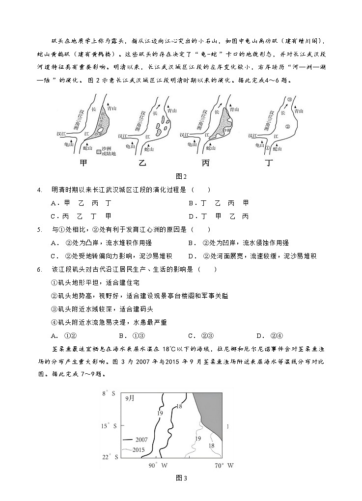 高二地理B试卷第3页