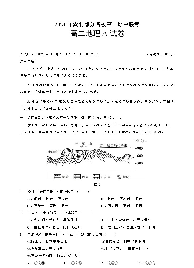 高二地理A试卷第1页