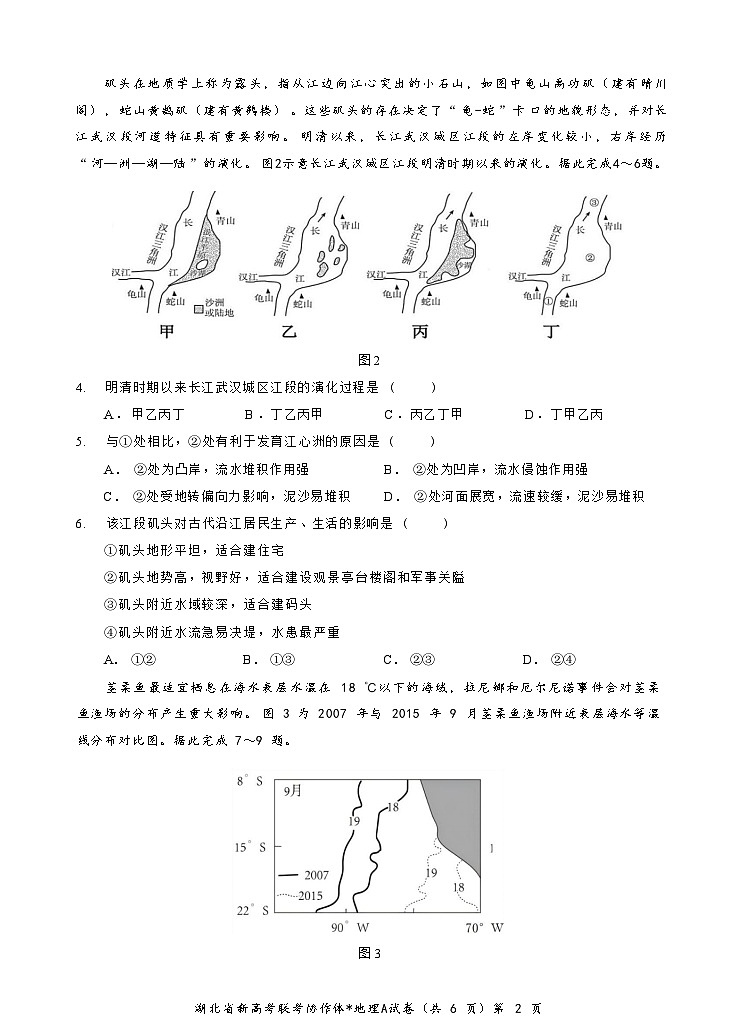 高二地理A试卷第3页