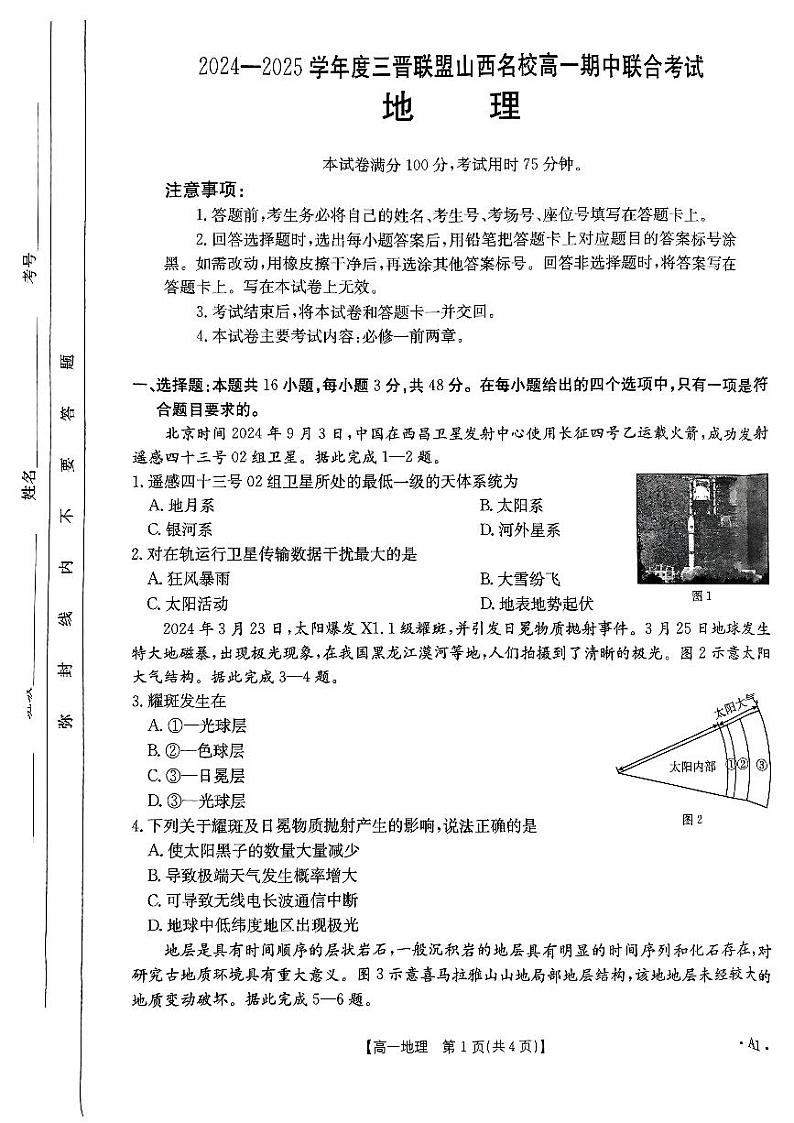 山西省三晋联盟名校2024-2025学年高一上学期11月期中地理试题01