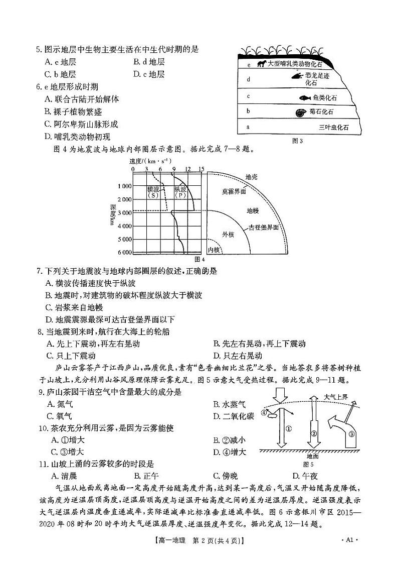 山西省三晋联盟名校2024-2025学年高一上学期11月期中地理试题02