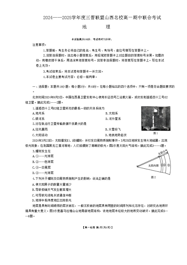 山西省三晋联盟名校2024-2025学年高一上学期11月期中地理试题01