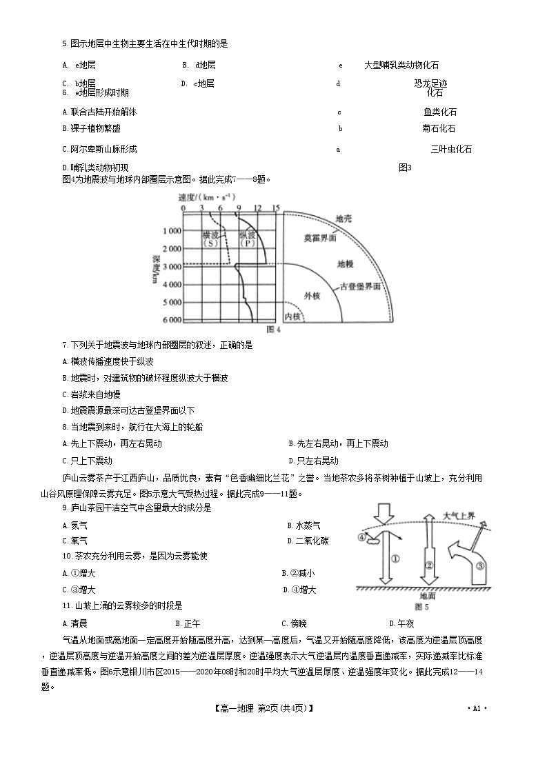 山西省三晋联盟名校2024-2025学年高一上学期11月期中地理试题02