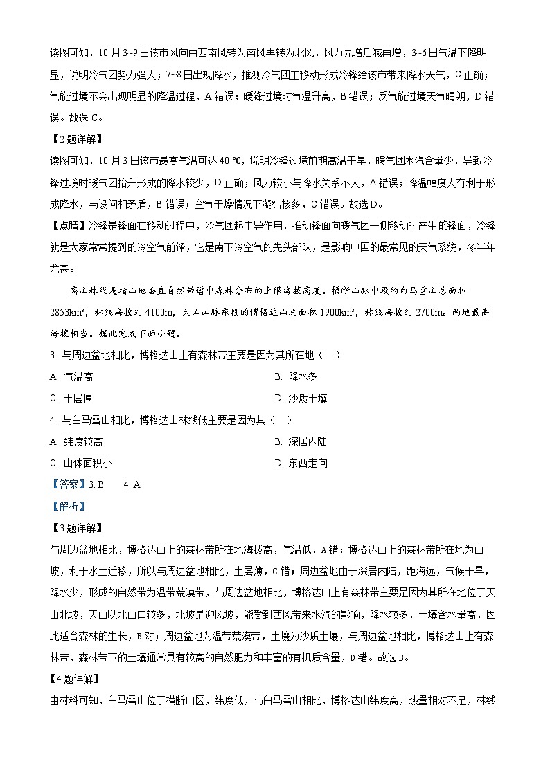 2025绵阳高三上学期一诊地理试题含解析02