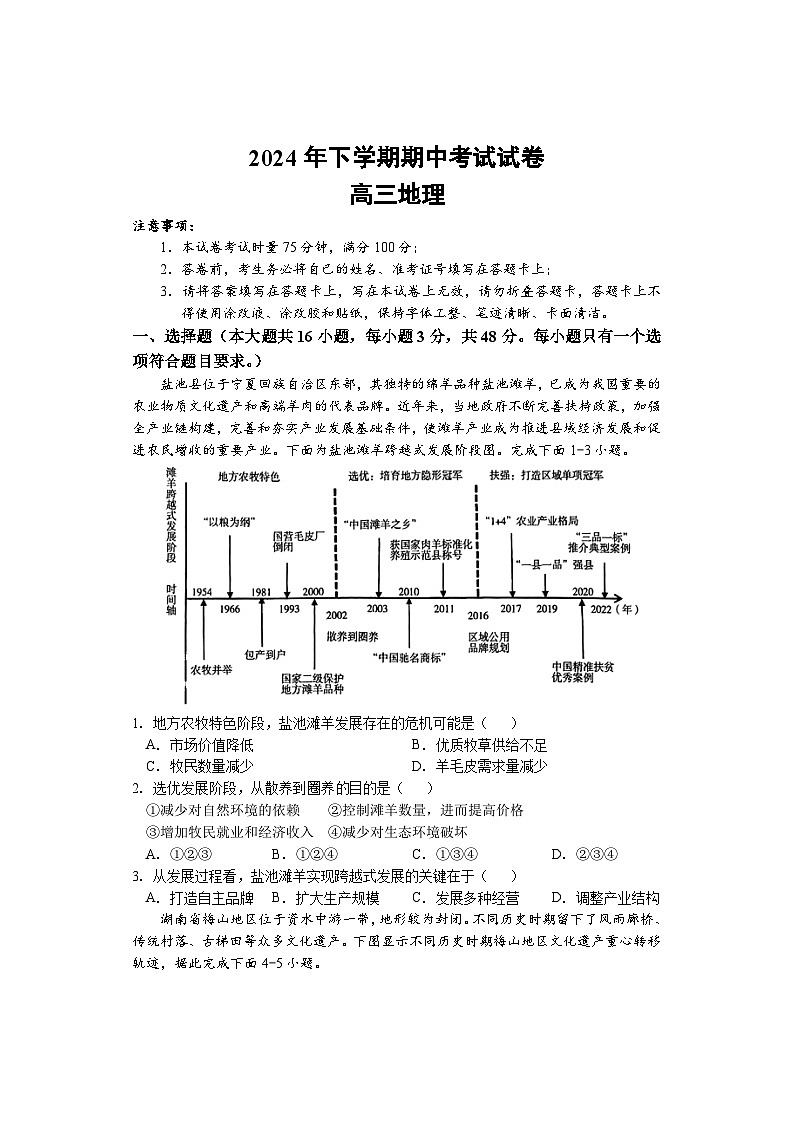 2025邵阳武冈高三上学期期中考试地理试题含答案01