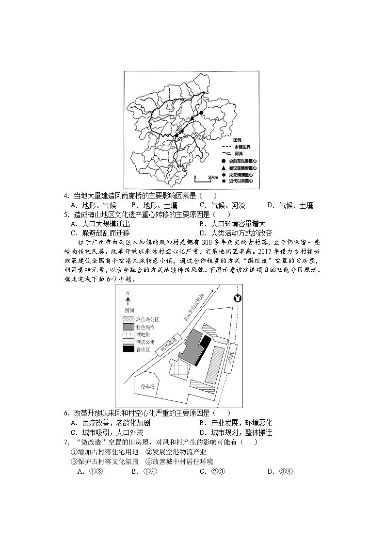 2025邵阳武冈高三上学期期中考试地理试题含答案02