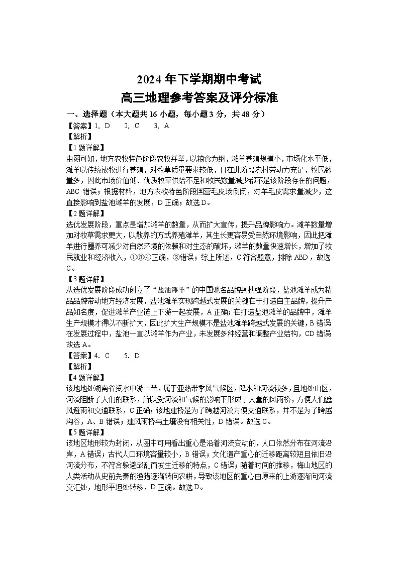 2025邵阳武冈高三上学期期中考试地理试题含答案01