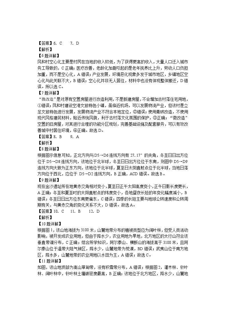 2025邵阳武冈高三上学期期中考试地理试题含答案02