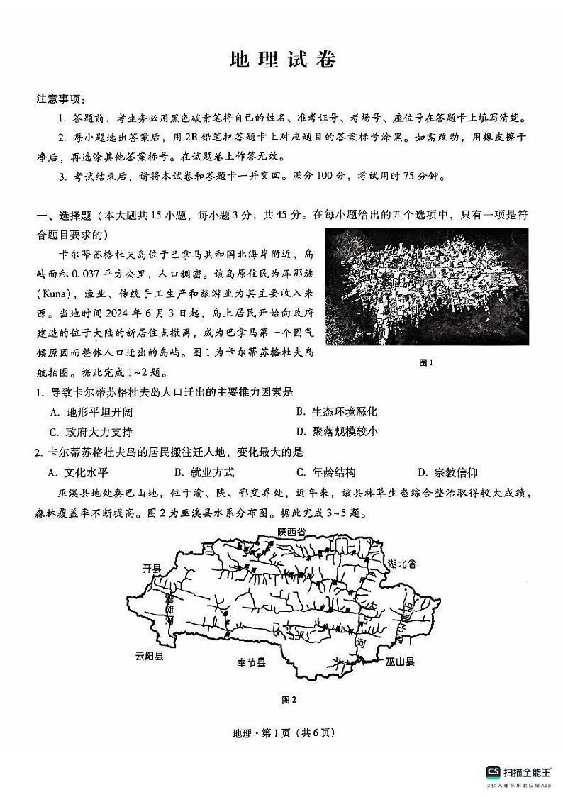 2025重庆市巴蜀中学高三上学期11月月考试题地理PDF版含解析第1页
