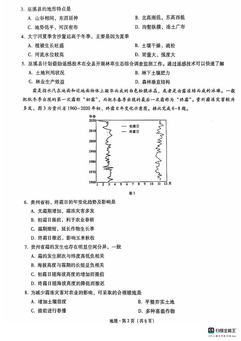 2025重庆市巴蜀中学高三上学期11月月考试题地理PDF版含解析第2页