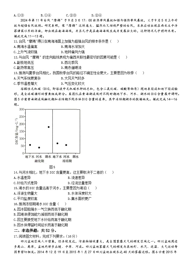 2025抚顺六校协作体高三上学期期中考试地理含解析第3页