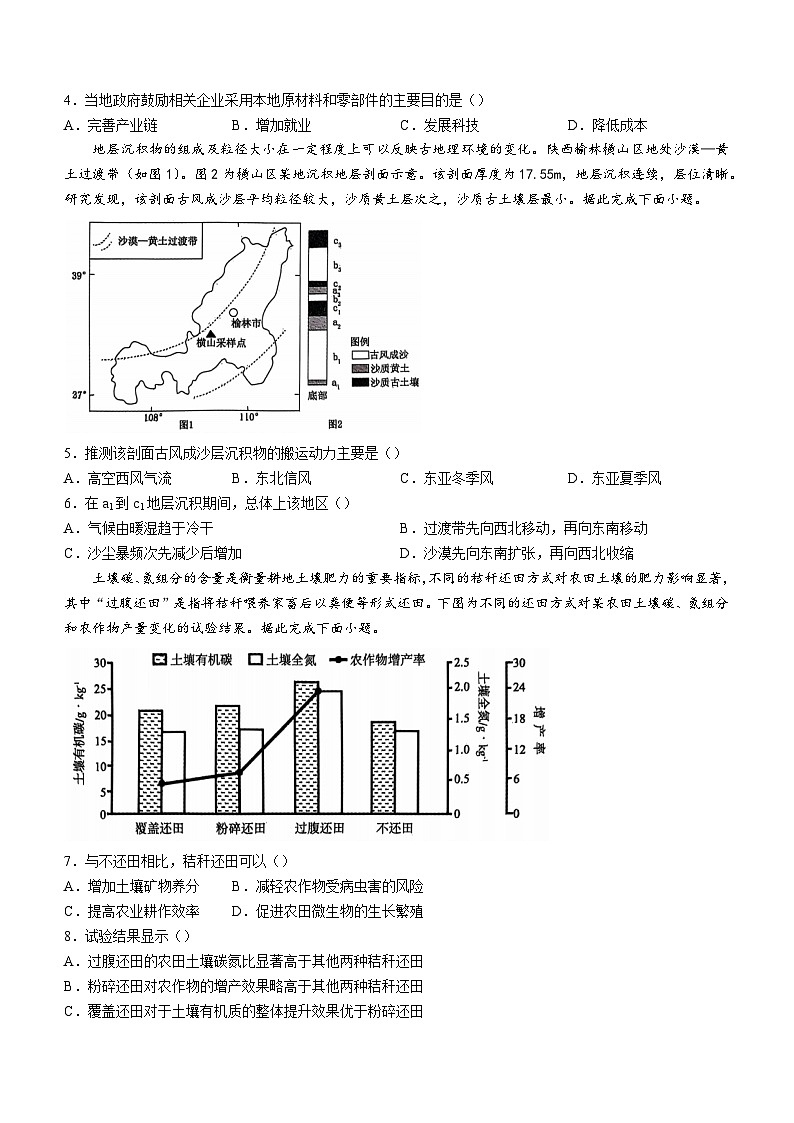 2025沈阳郊联体高三上学期11月期中考试地理含答案第2页