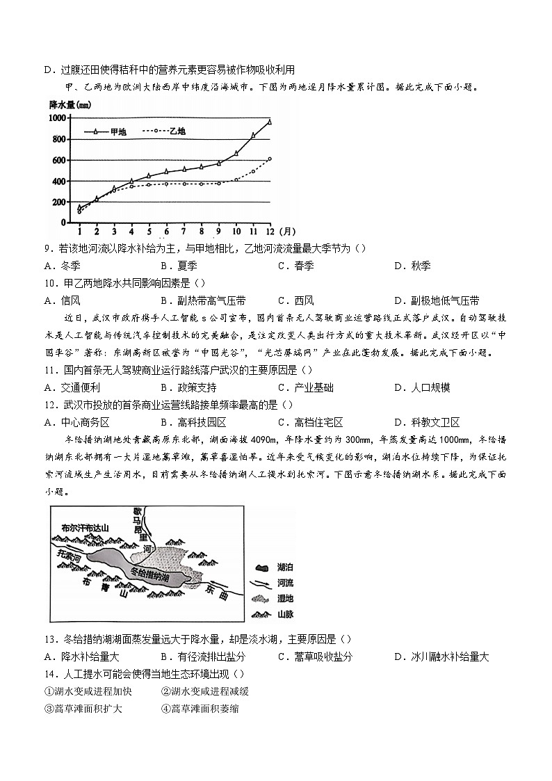 2025沈阳郊联体高三上学期11月期中考试地理含答案第3页