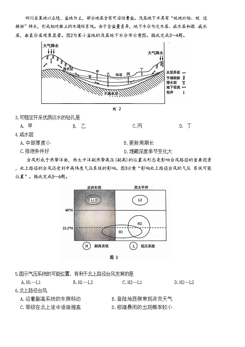 2025山东省名校考试联盟高三上学期期中考试地理含答案02