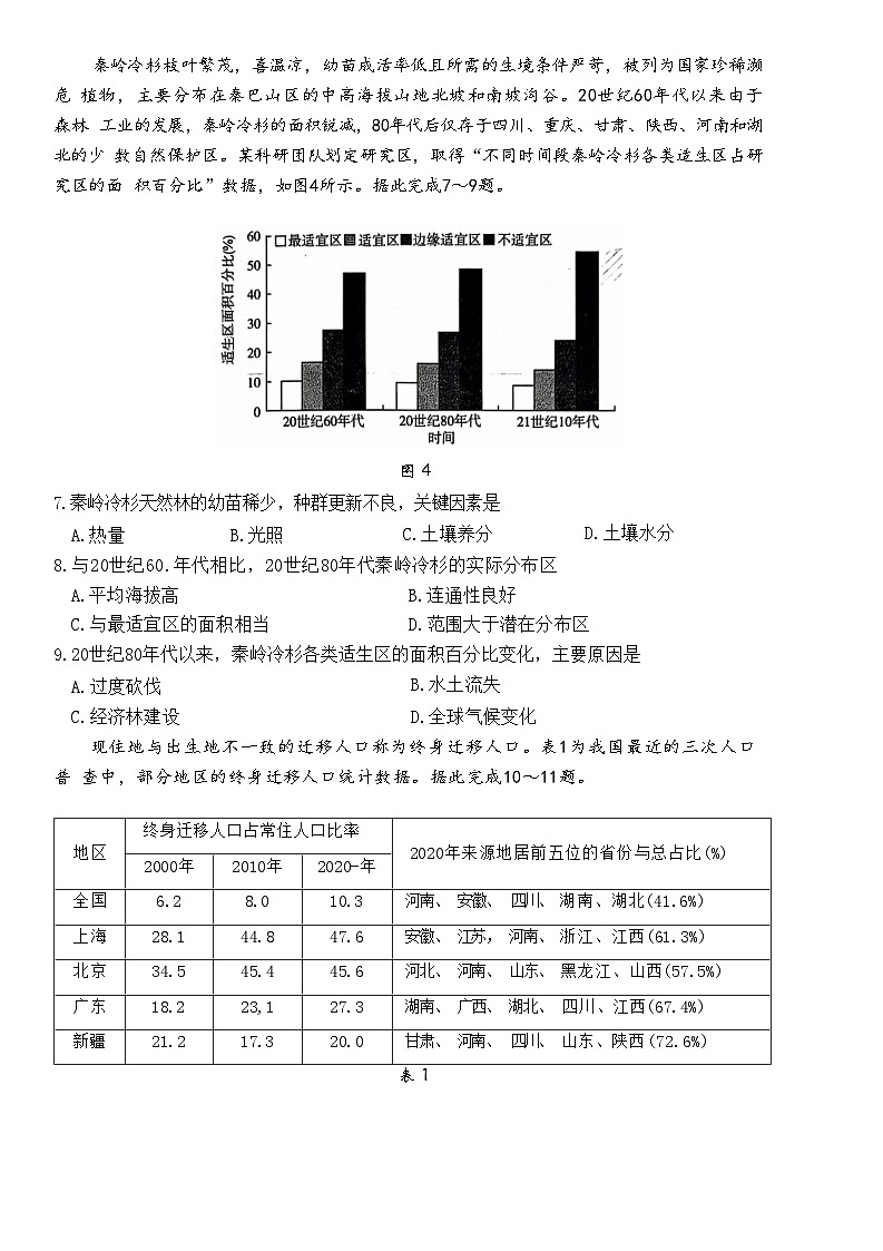2025山东省名校考试联盟高三上学期期中考试地理含答案03