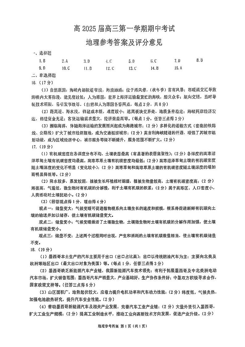 重庆主城五区高三期中地理答案第1页