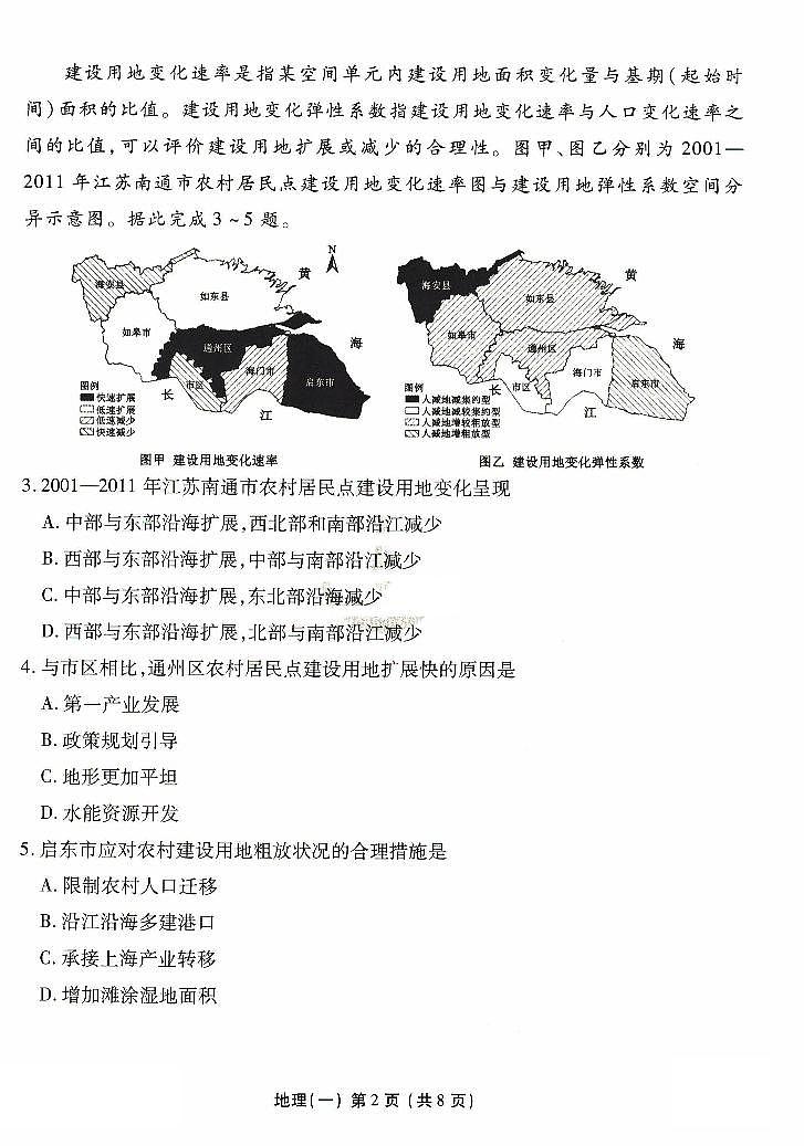 河北省沧州市三校联考2024-2025学年高三上学期11月期中地理试题02