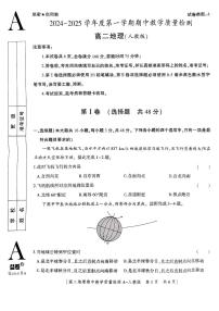 陕西省西安市第八十五中学2024-2025学年高二上学期11月期中地理试题