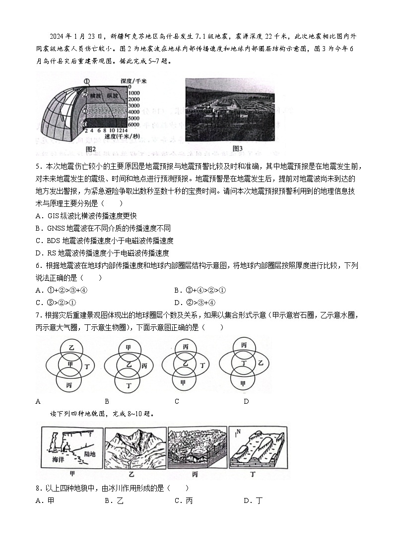湖南省炎德英才名校联考联合体2024-2025学年高一上学期11月期中地理试卷(Word版附解析)02
