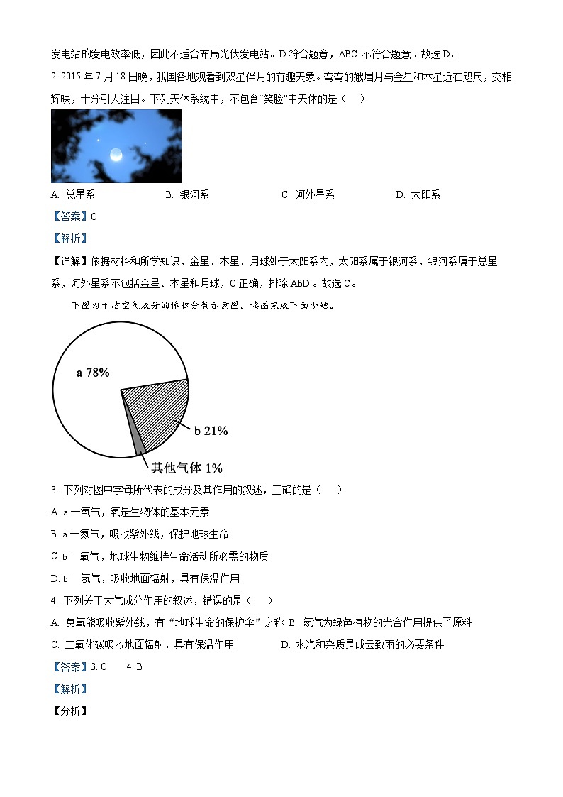 四川省泸州市龙马潭区泸化中学2024-2025学年高一上学期11月期中地理试题 Word版含解析第2页