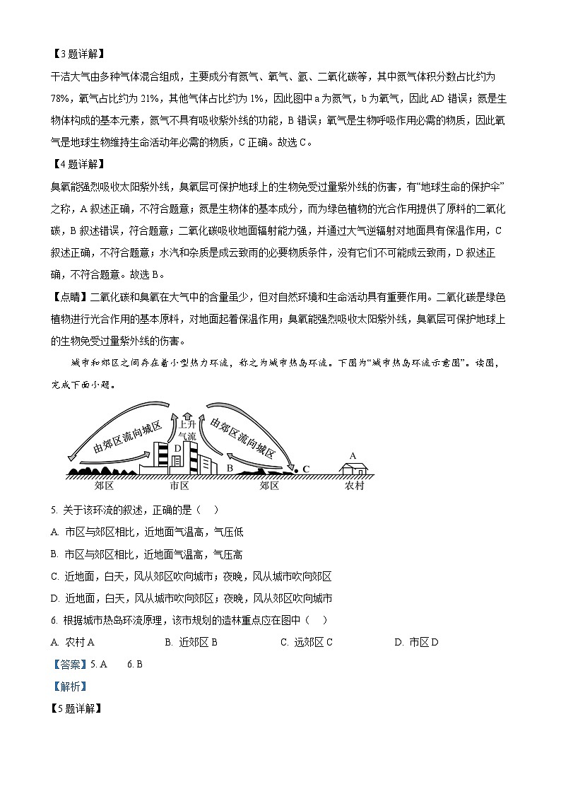 四川省泸州市龙马潭区泸化中学2024-2025学年高一上学期11月期中地理试题 Word版含解析第3页