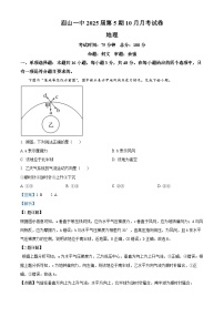 四川省眉山市第一中学2024-2025学年高三上学期10月月考地理试卷（Word版附解析）