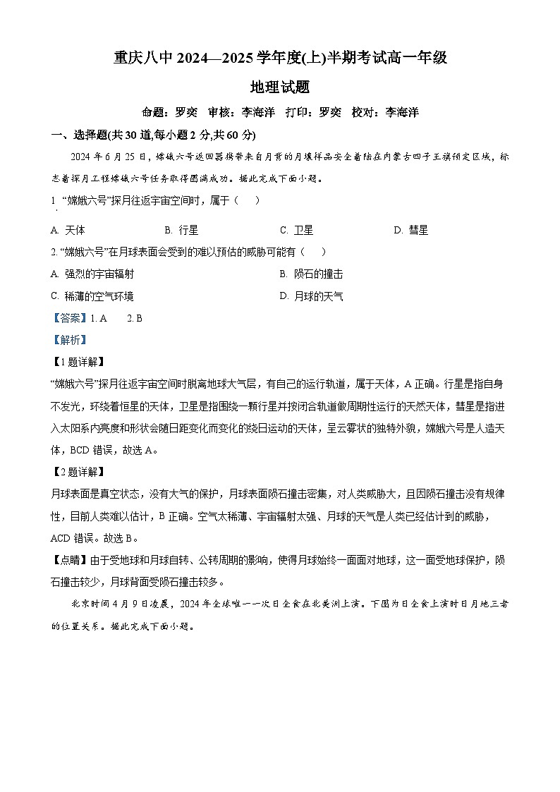 重庆市第八中学校2024-2025学年高一上学期11月期中地理试题 Word版含解析第1页