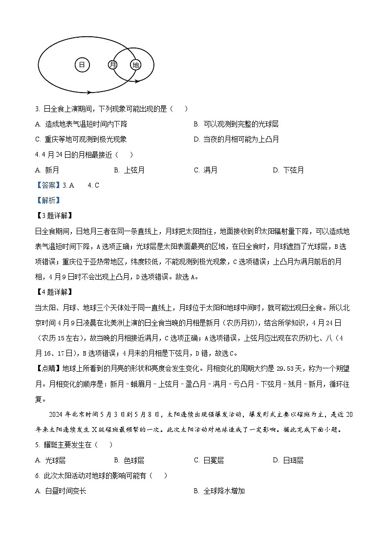 重庆市第八中学校2024-2025学年高一上学期11月期中地理试题 Word版含解析第2页