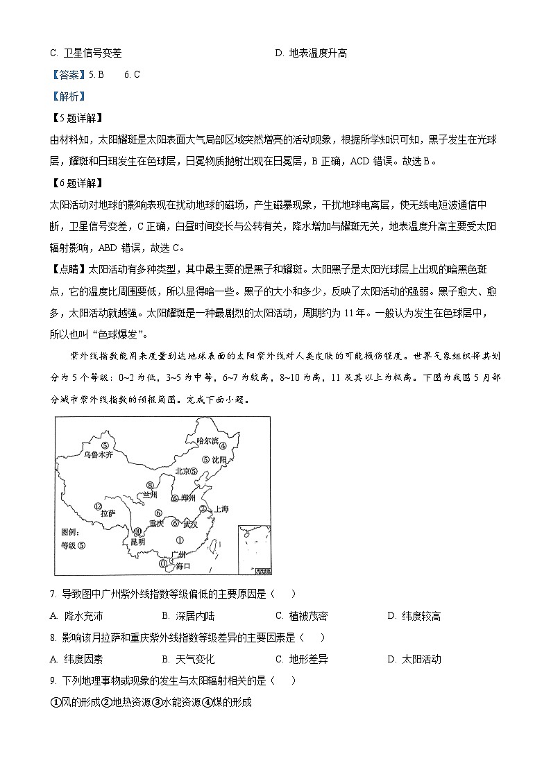 重庆市第八中学校2024-2025学年高一上学期11月期中地理试题 Word版含解析第3页