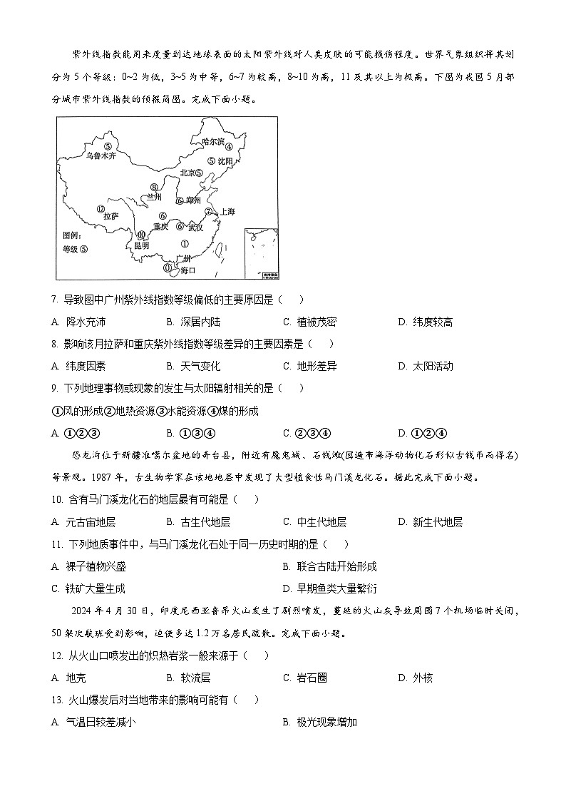 重庆市第八中学校2024-2025学年高一上学期11月期中地理试题 Word版无答案第2页