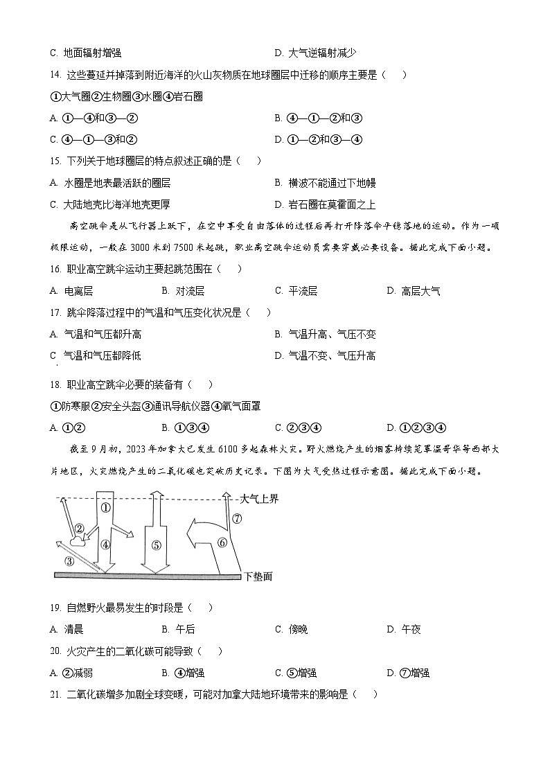 重庆市第八中学校2024-2025学年高一上学期11月期中地理试题 Word版无答案第3页