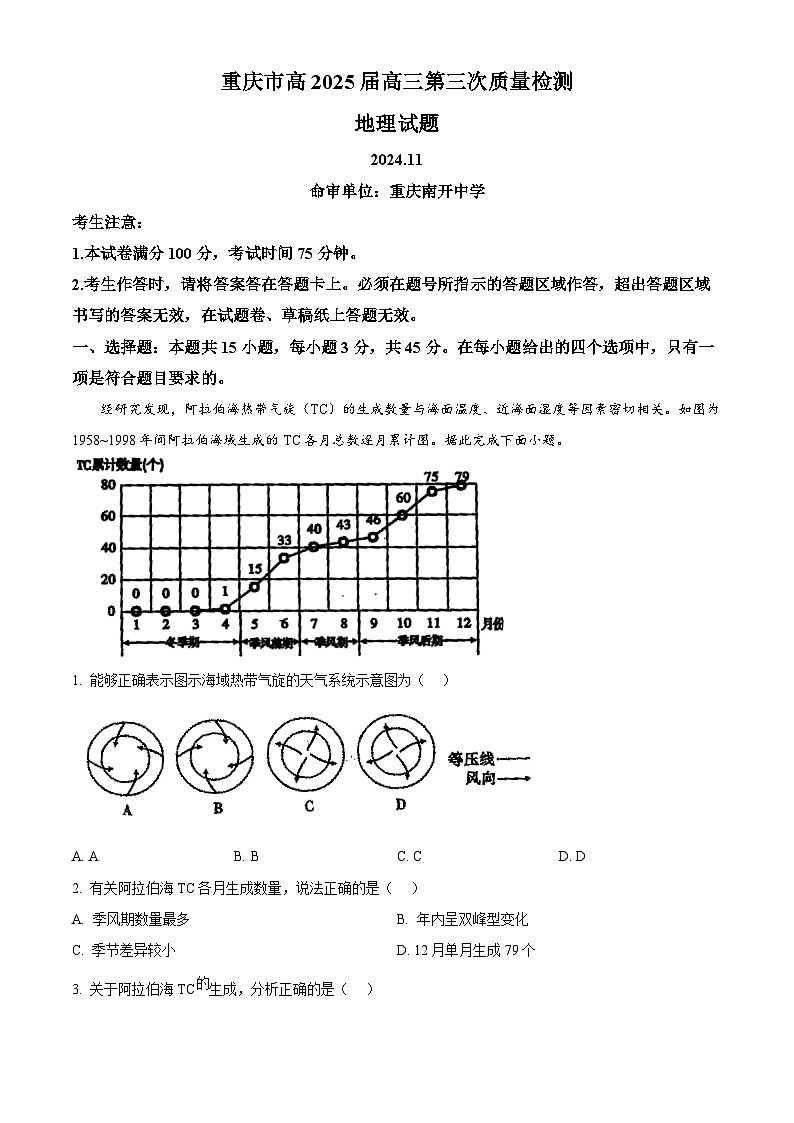 重庆市南开中学校2024-2025学年高三上学期11月第三次质量检测地理试题 Word版含解析第1页