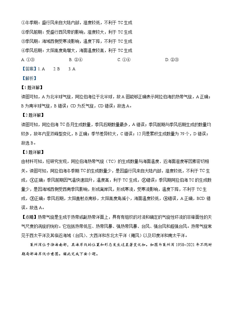 重庆市南开中学校2024-2025学年高三上学期11月第三次质量检测地理试题 Word版含解析第2页