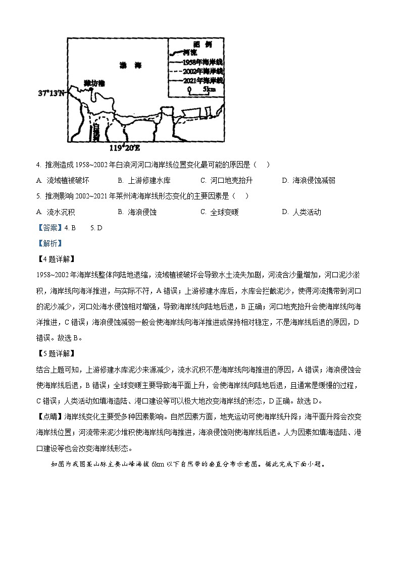 重庆市南开中学校2024-2025学年高三上学期11月第三次质量检测地理试题 Word版含解析第3页