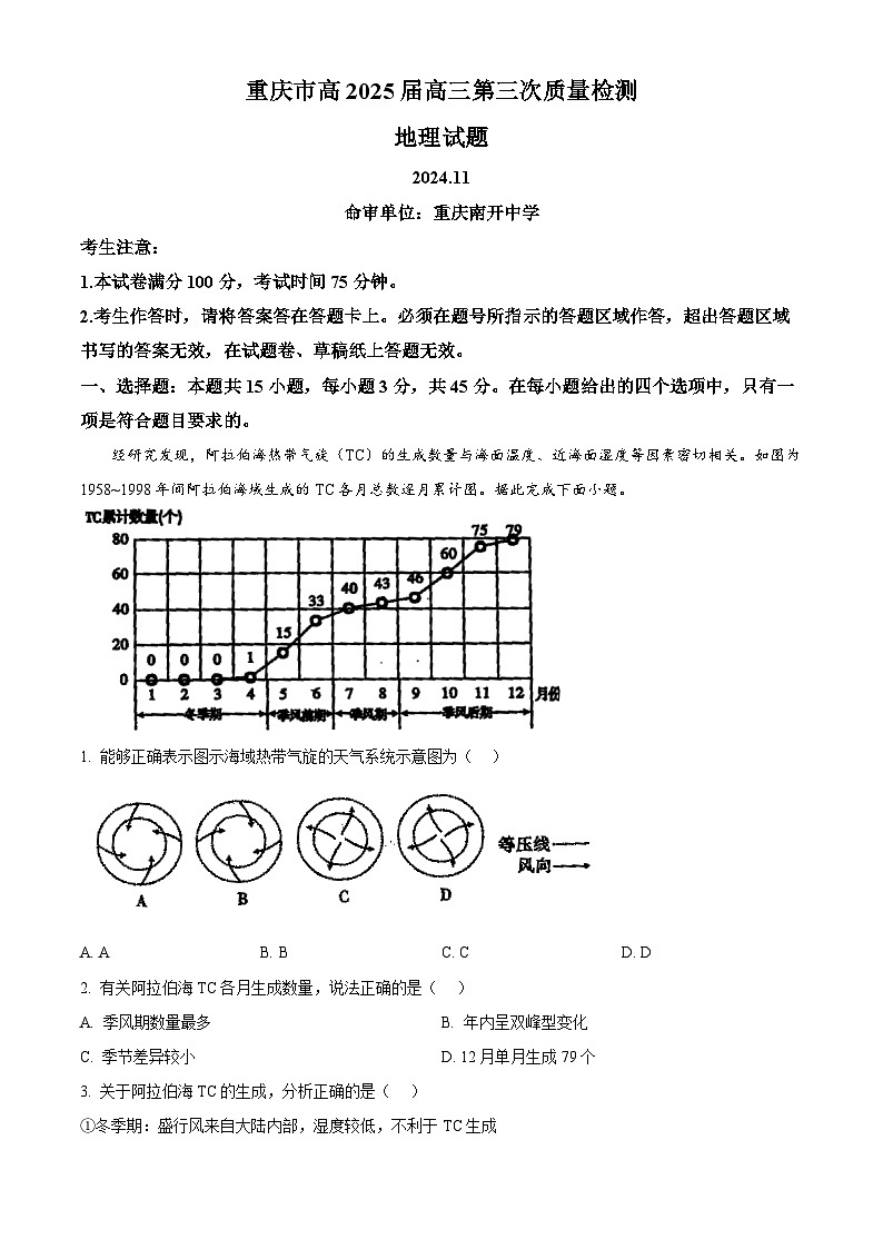 重庆市南开中学校2024-2025学年高三上学期11月第三次质量检测地理试题 Word版无答案第1页