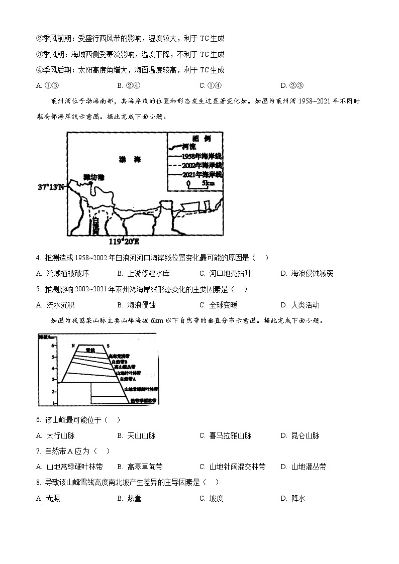 重庆市南开中学校2024-2025学年高三上学期11月第三次质量检测地理试题 Word版无答案第2页