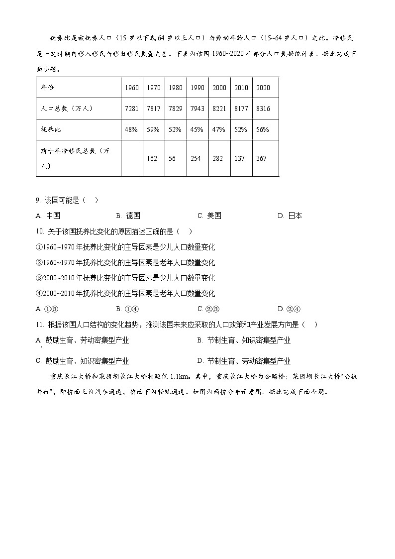 重庆市南开中学校2024-2025学年高三上学期11月第三次质量检测地理试题 Word版无答案第3页