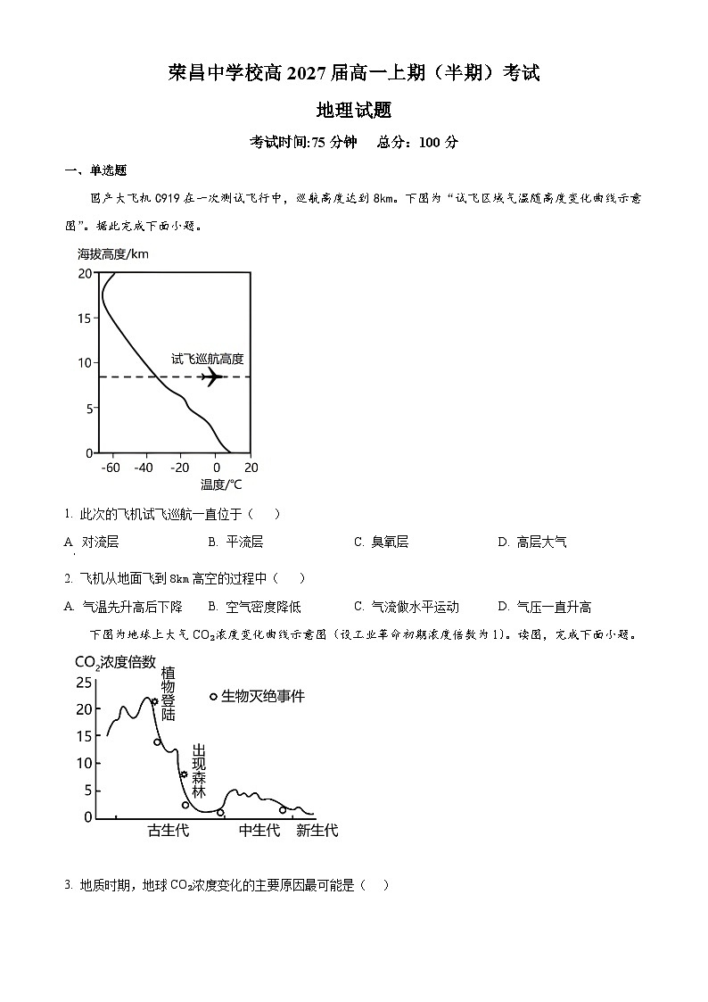 重庆市荣昌中学校2024-2025学年高一上学期11月期中地理试题 Word版无答案第1页