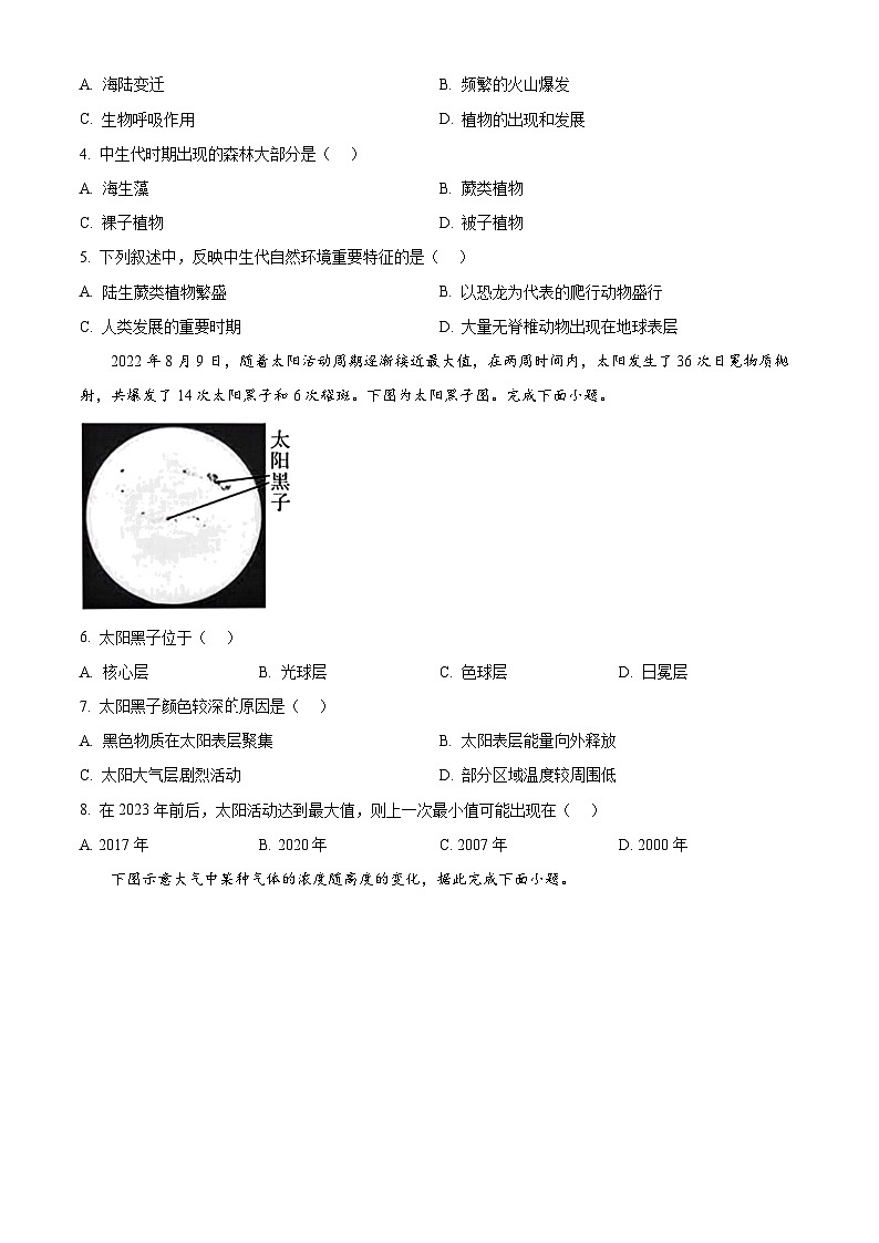 重庆市荣昌中学校2024-2025学年高一上学期11月期中地理试题 Word版无答案第2页