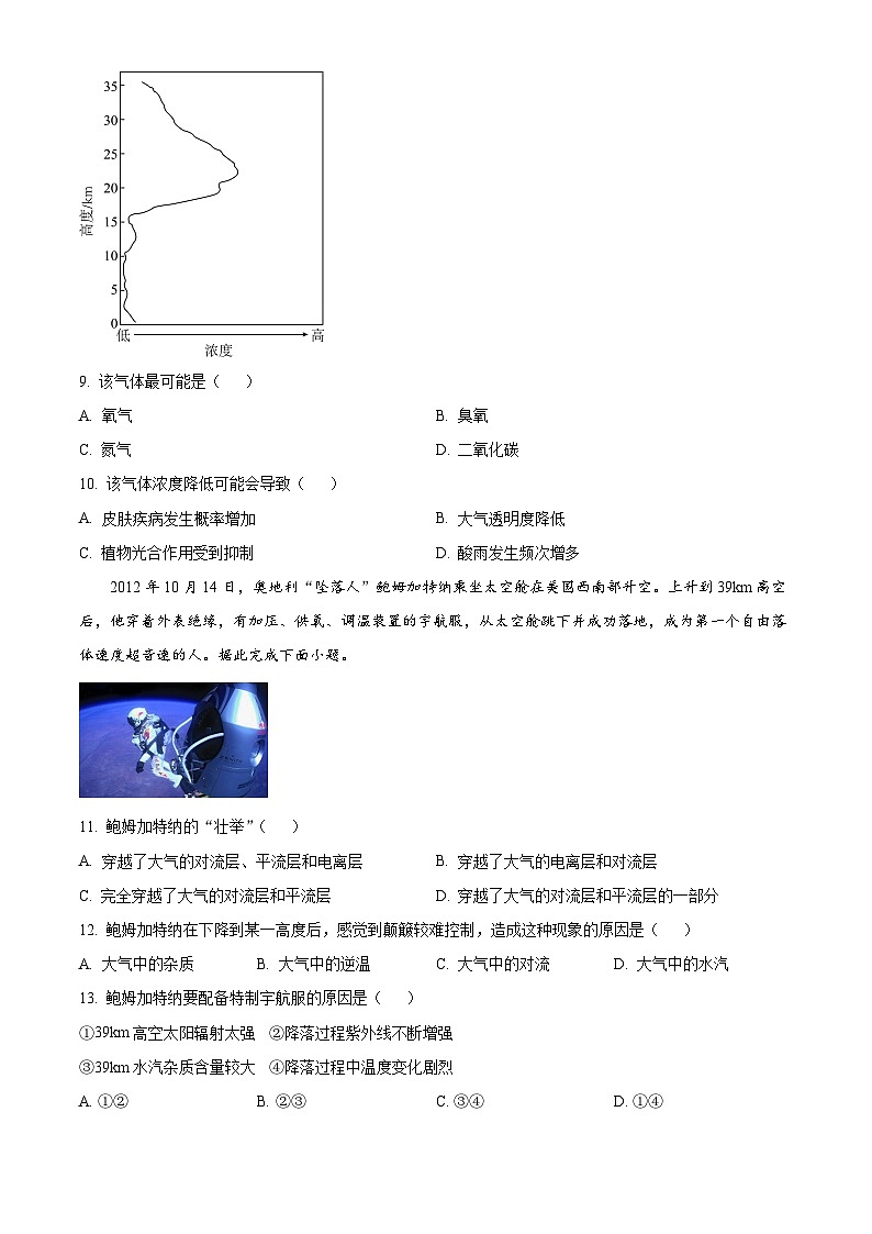 重庆市荣昌中学校2024-2025学年高一上学期11月期中地理试题 Word版无答案第3页