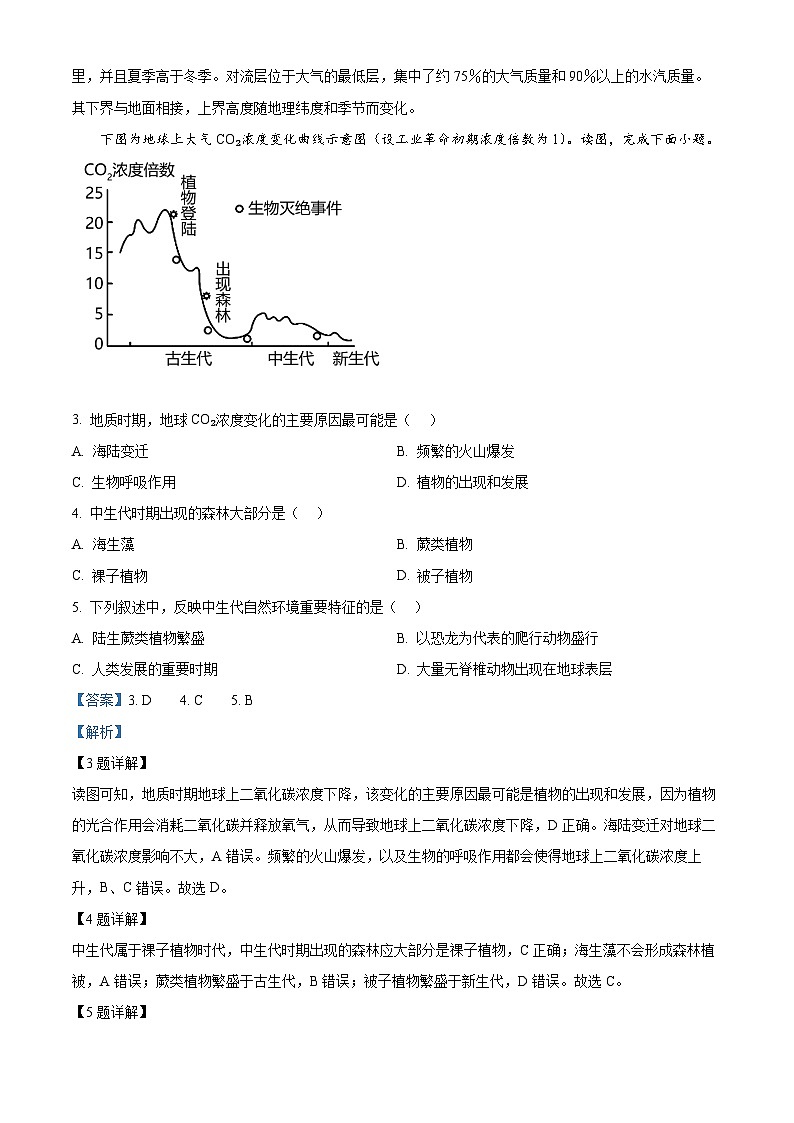 重庆市荣昌中学校2024-2025学年高一上学期11月期中地理试题 Word版含解析第2页
