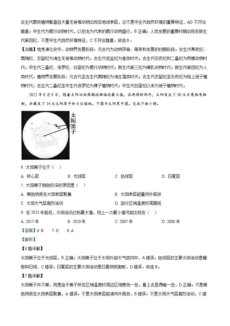 重庆市荣昌中学校2024-2025学年高一上学期11月期中地理试题 Word版含解析第3页