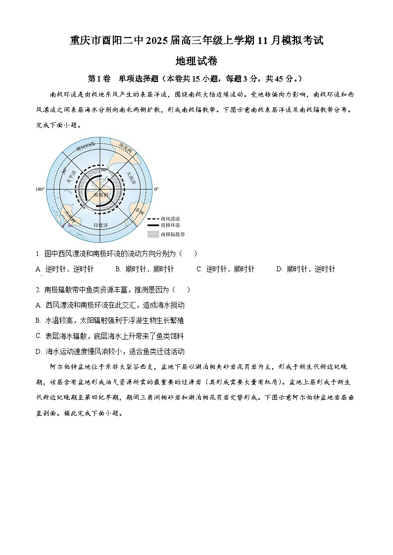 重庆市酉阳第二中学校2024-2025学年高三上学期11月模拟考试地理试卷 Word版无答案第1页
