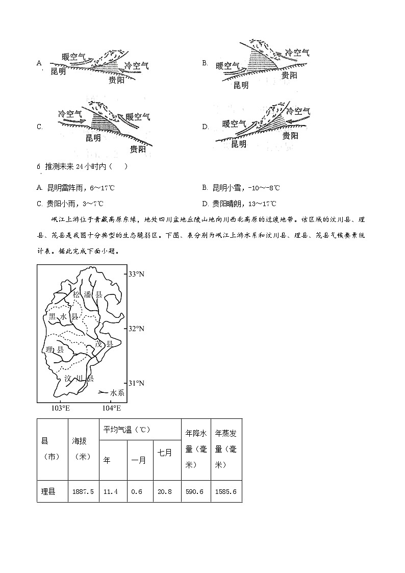 重庆市酉阳第二中学校2024-2025学年高三上学期11月模拟考试地理试卷 Word版无答案第3页